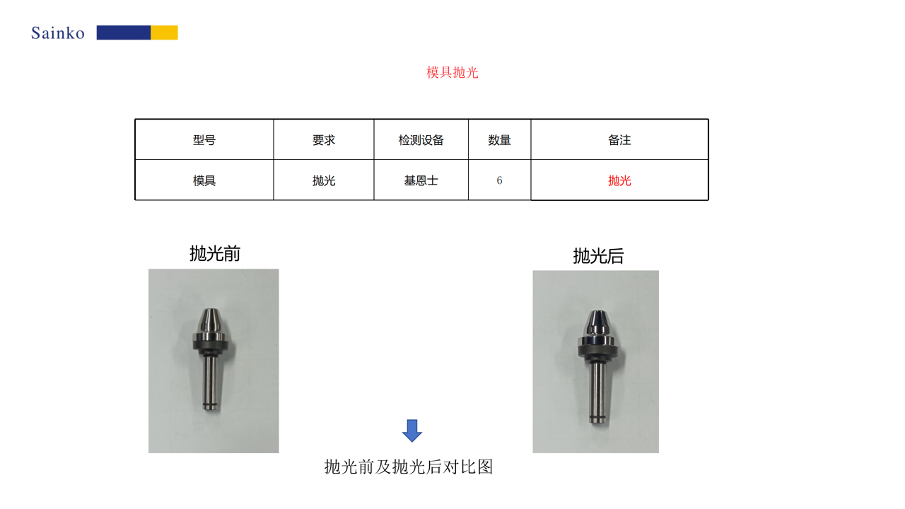 客戶案例-模具拋光