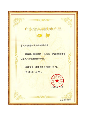 廣東省高新技術(shù)產(chǎn)品